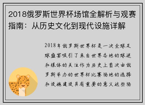 2018俄罗斯世界杯场馆全解析与观赛指南：从历史文化到现代设施详解