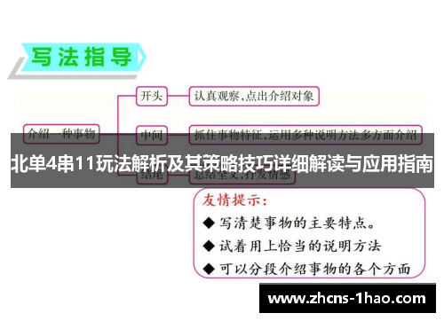 北单4串11玩法解析及其策略技巧详细解读与应用指南