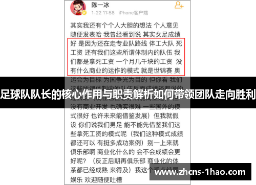 足球队队长的核心作用与职责解析如何带领团队走向胜利