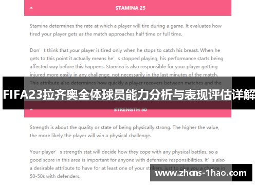 FIFA23拉齐奥全体球员能力分析与表现评估详解 FIFA23拉齐奥全体球员能力分析与表现评估详解