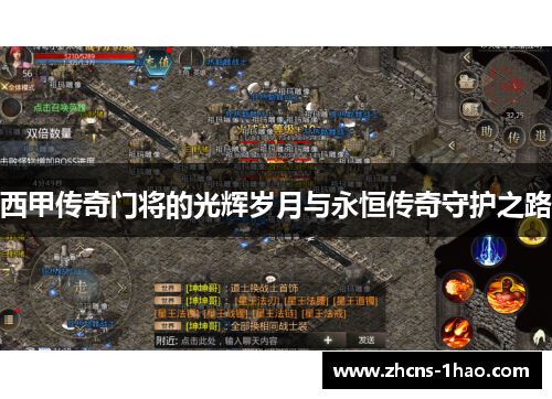 西甲传奇门将的光辉岁月与永恒传奇守护之路